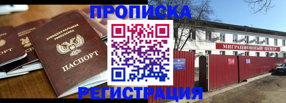 временная регистрация недорого в Белоозёрском