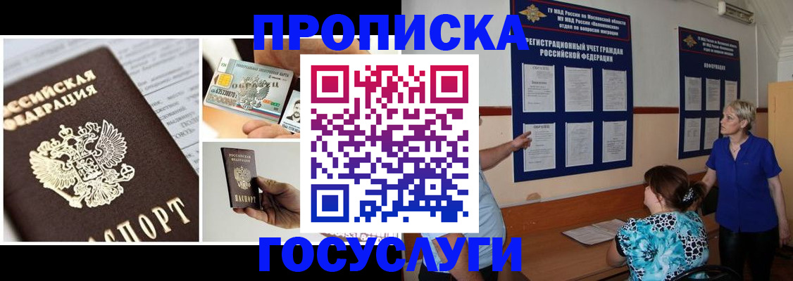 временная регистрация законно в Белоозёрском