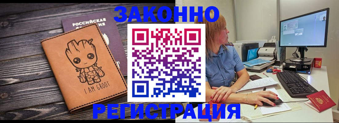прописка в Белоозёрском