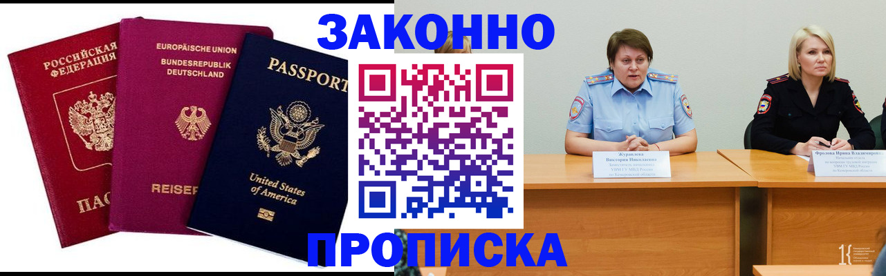 прописка регистрация в Белоозёрском