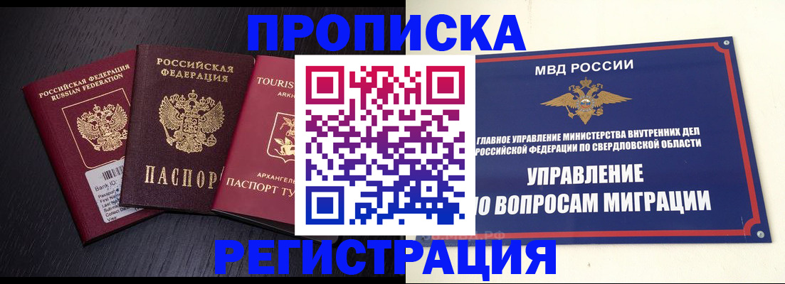 временная регистрация недорого в Белоозёрском